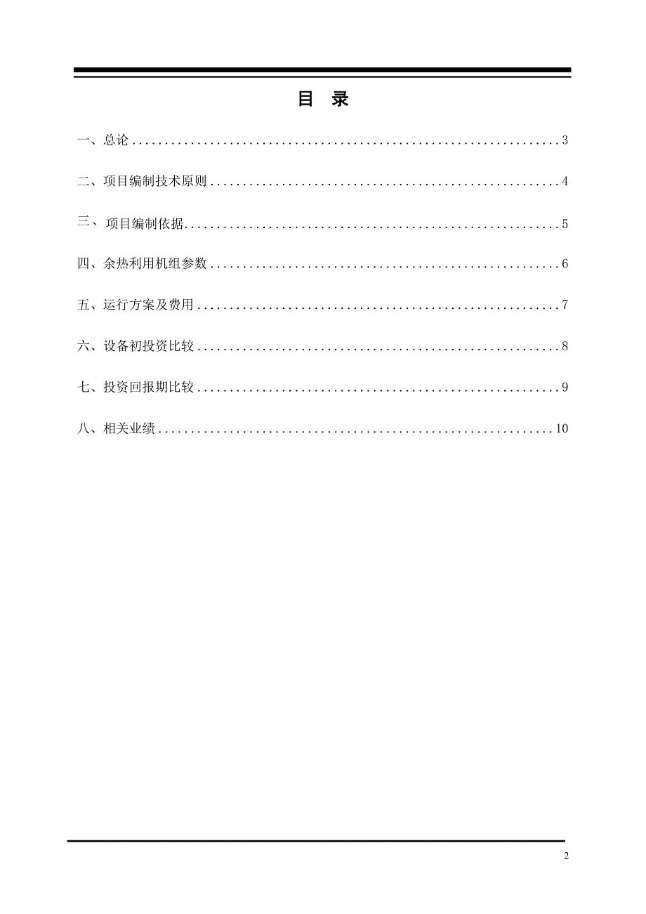 分布式能源方案_第2页