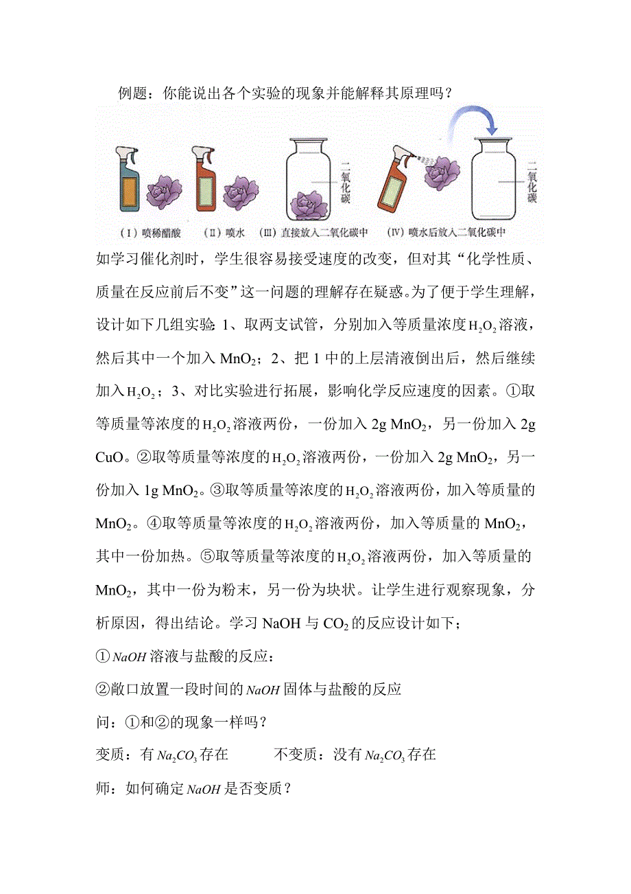 在新课程理念下教师怎样用好教材_第2页