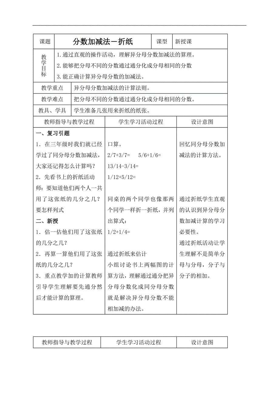 （北师大版）五年级数学上册教案 分数加减法―折纸_第1页