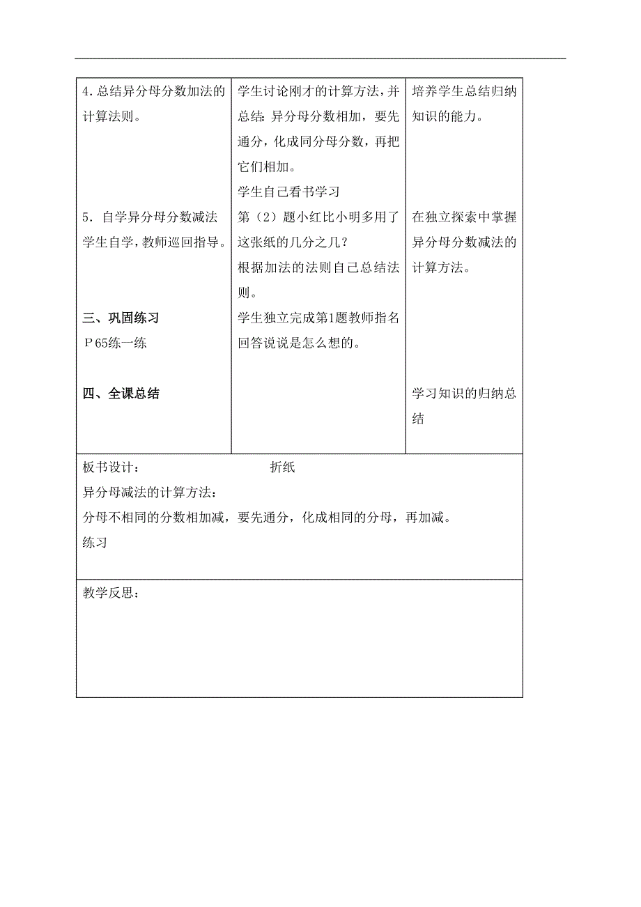 （北师大版）五年级数学上册教案 分数加减法―折纸_第2页