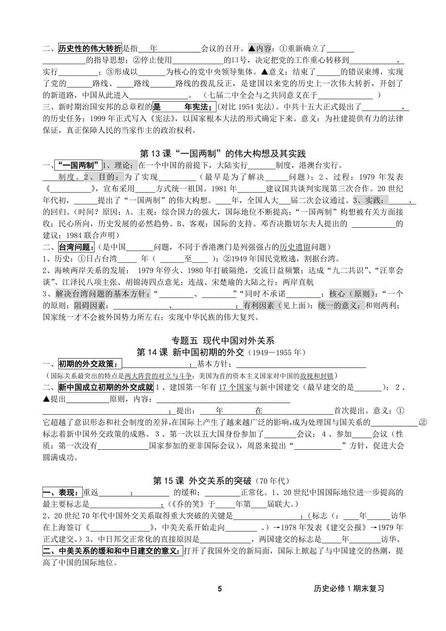 高中历史人教版必修一总复习全套填空及答案_第5页