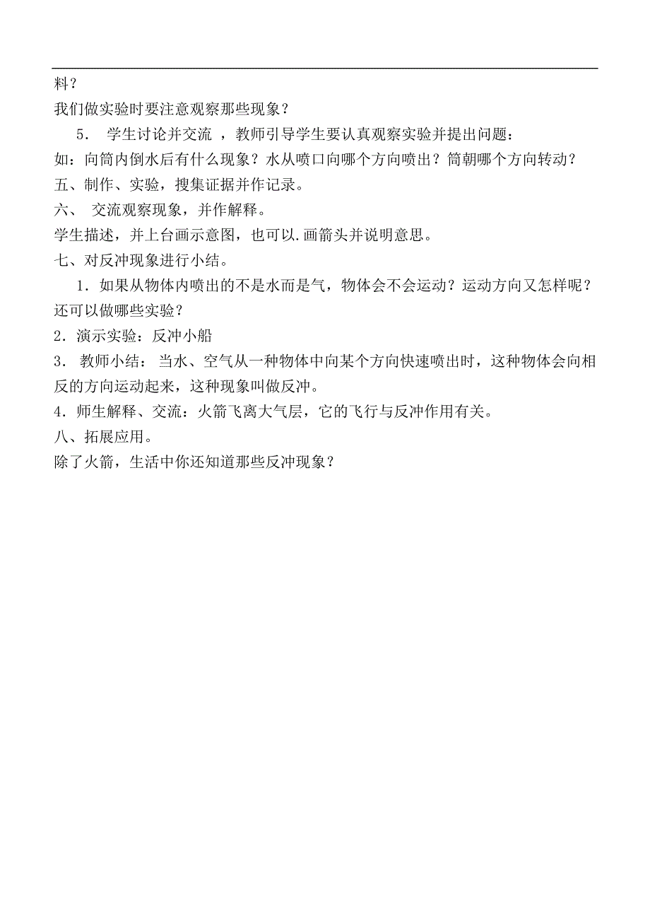 （鄂教版）六年级科学下册教案 运载火箭第一课时_第2页