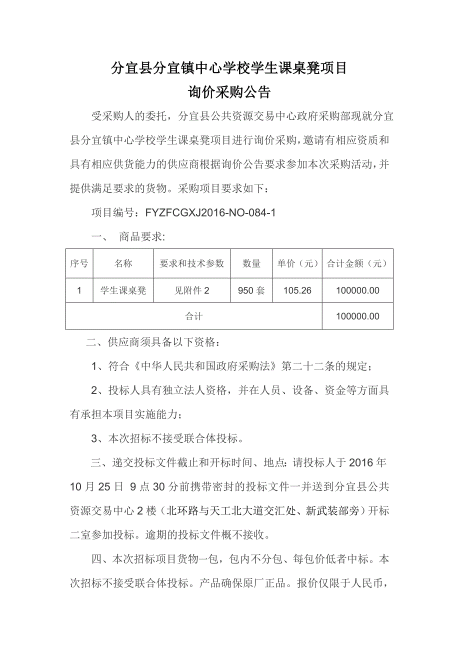 分宜县分宜镇中心学校学生课桌凳项目_第1页