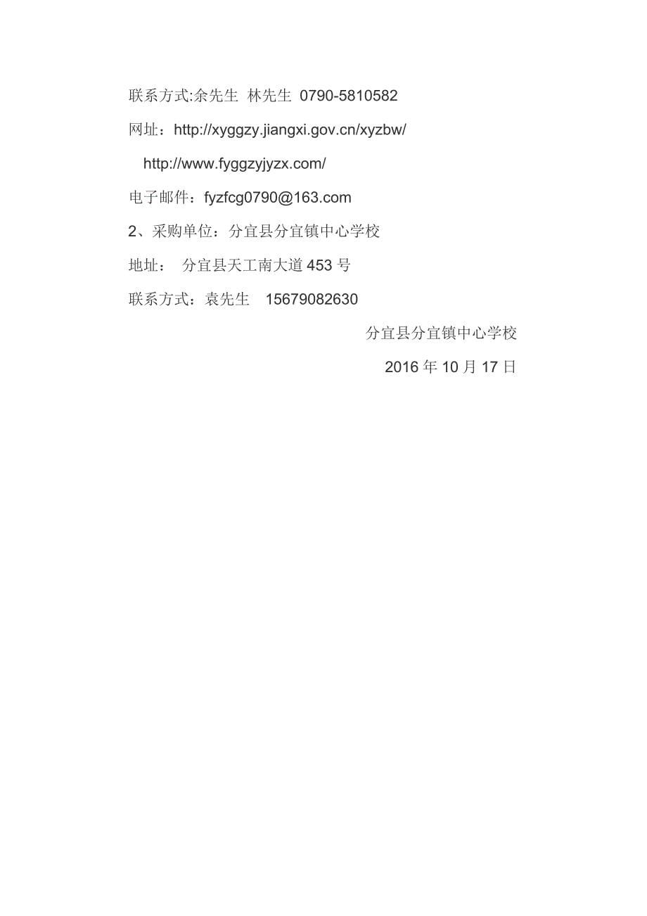 分宜县分宜镇中心学校学生课桌凳项目_第5页