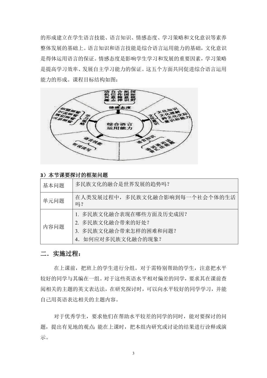 英语高三麦剑平---Unit1Module8ALandofDiversity教学案例_第3页