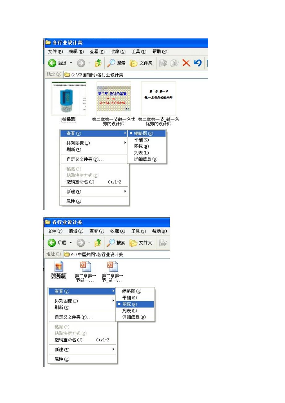 空白处右键-查看的几种方式效果图_第2页