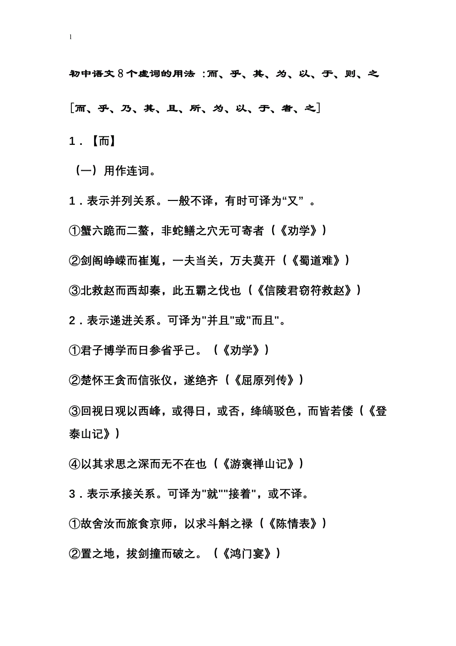 初中语文虚词用法_第1页