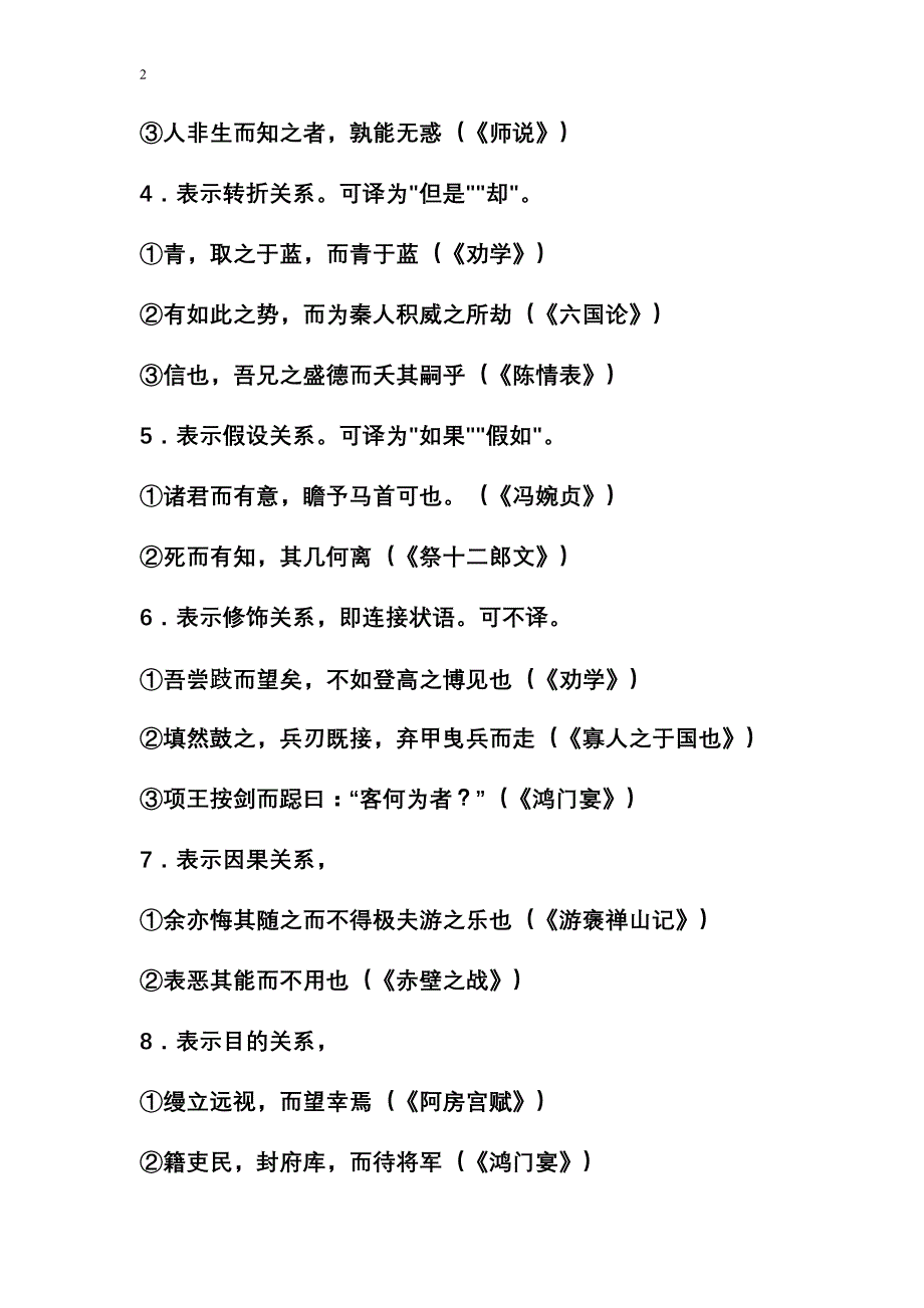 初中语文虚词用法_第2页