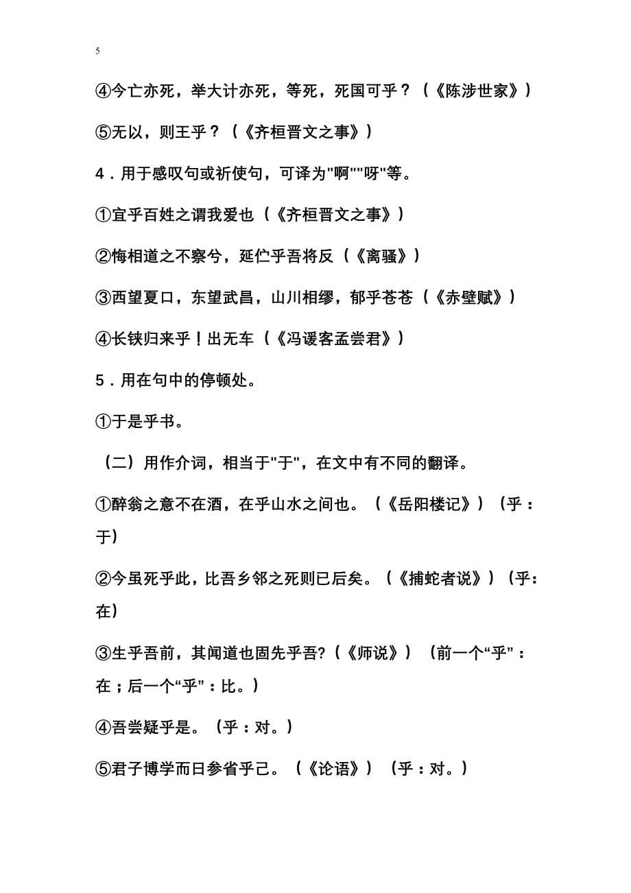 初中语文虚词用法_第5页