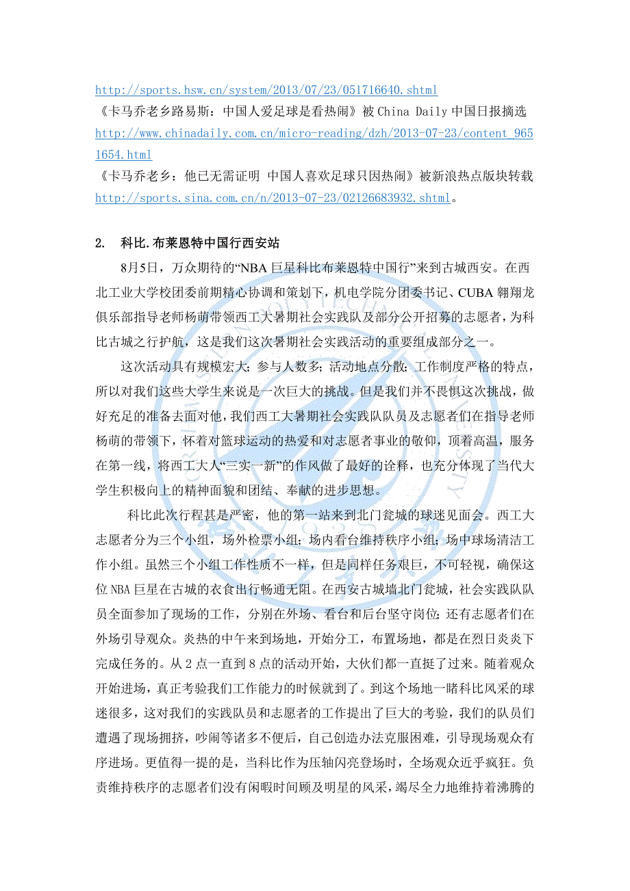 西安队暑期社会实践团队报告_第4页