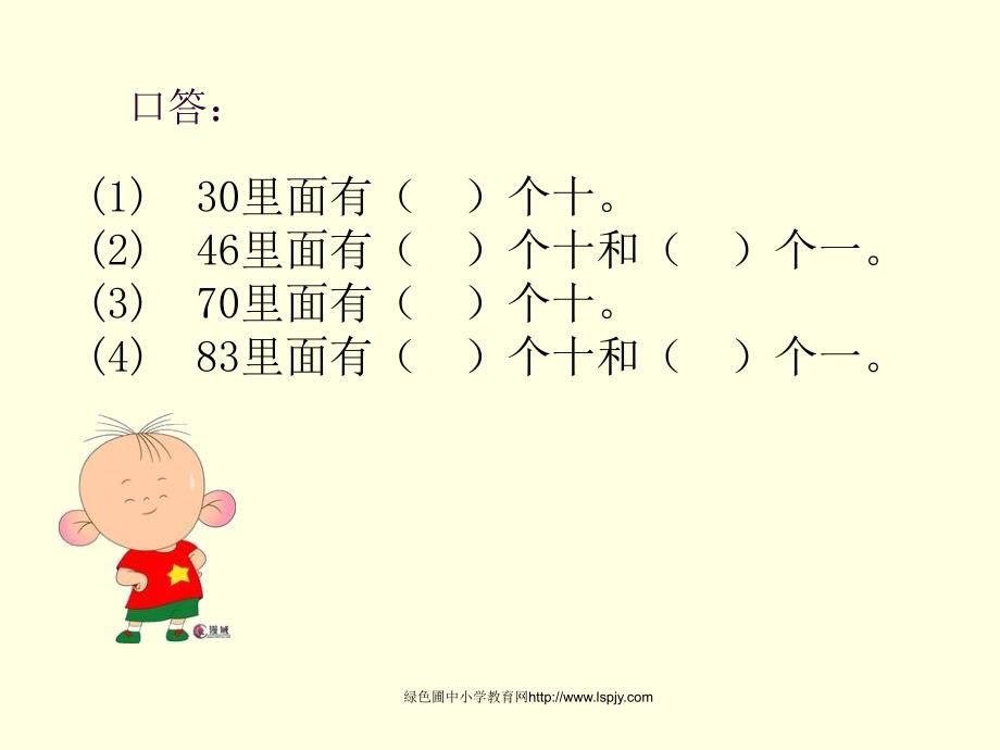 (三上)《整十数、两位数除以一位数(首位能整除)》_第1页