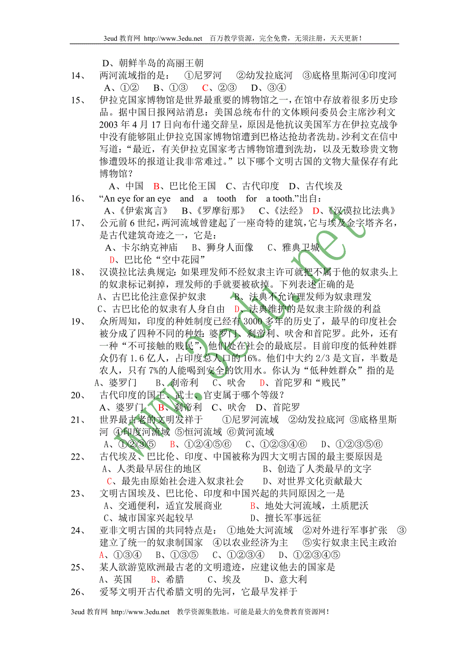 九年级历史人类文明的开端 单元测试题_第2页