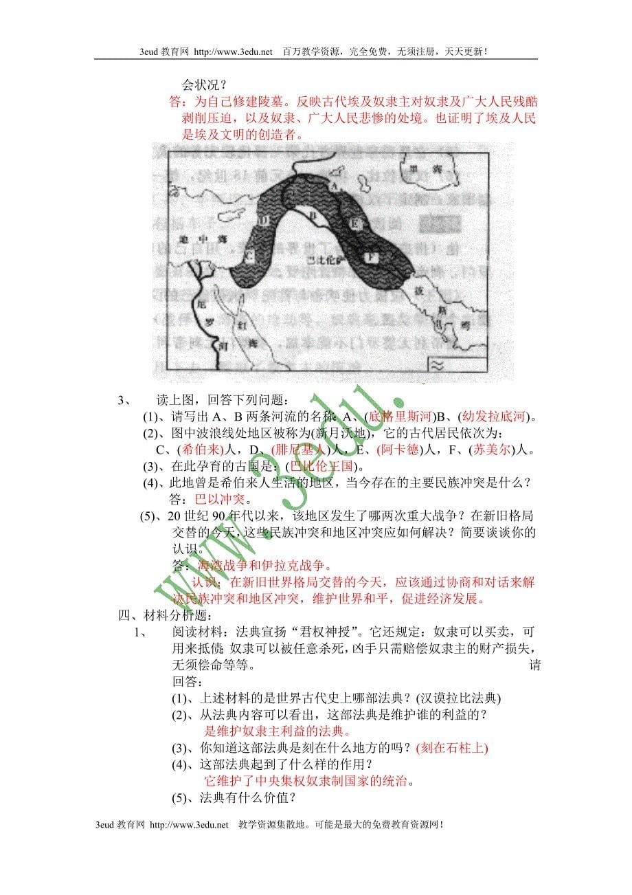 九年级历史人类文明的开端 单元测试题_第5页