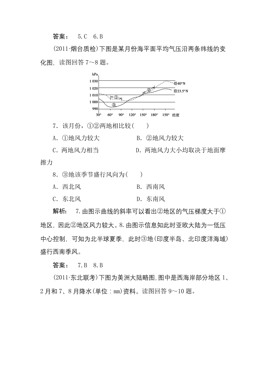 2012届高考地理第一轮复习测试试题7_第3页