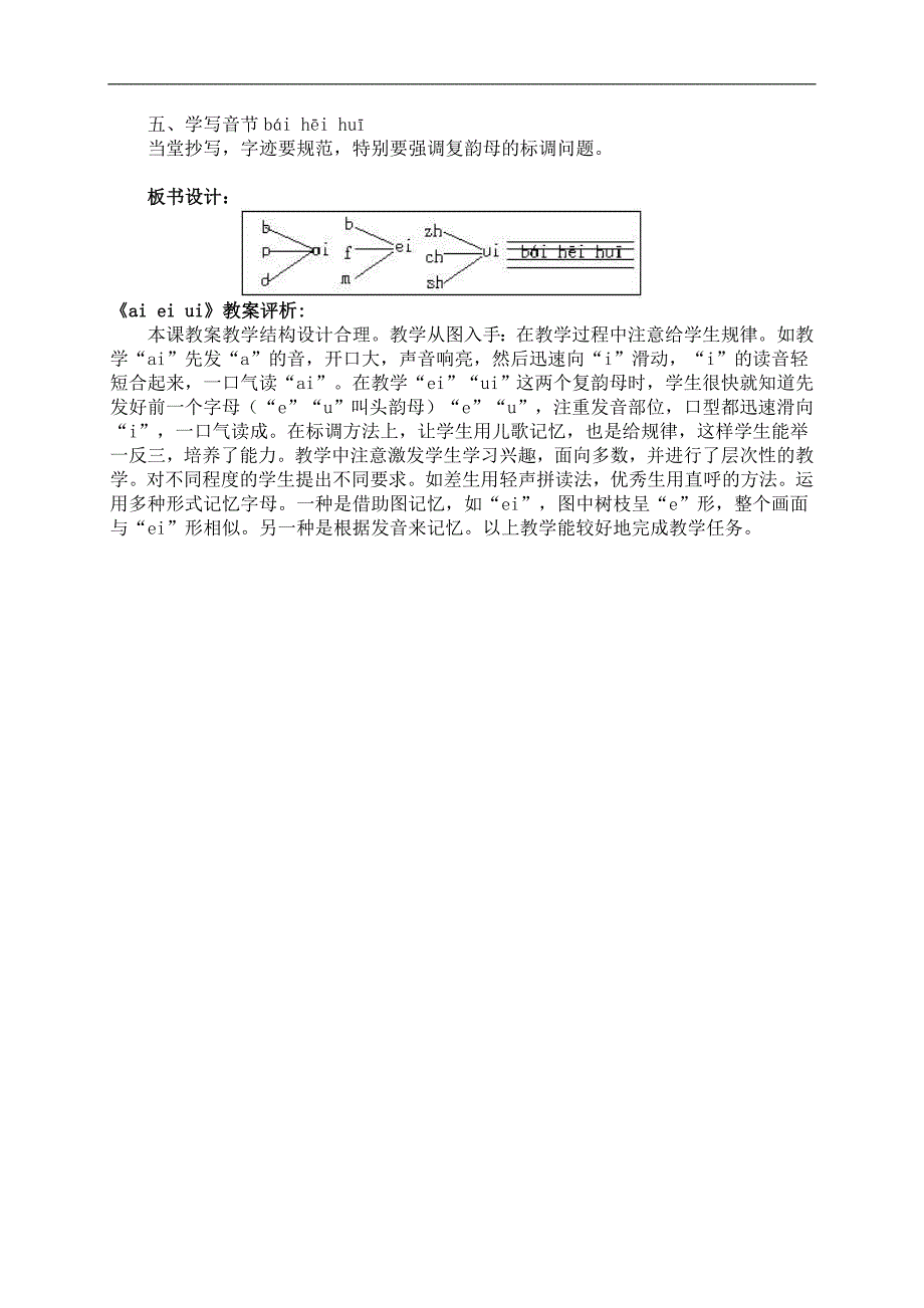 （人教新课标）一年级语文教案 汉语拼音aieiui（3）_第3页