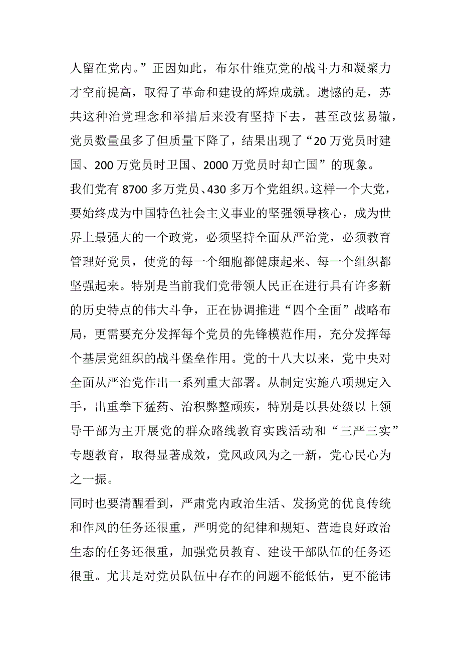 “两学一做” 做“四讲四有”合格党员党课讲稿汇编95 最新_第2页