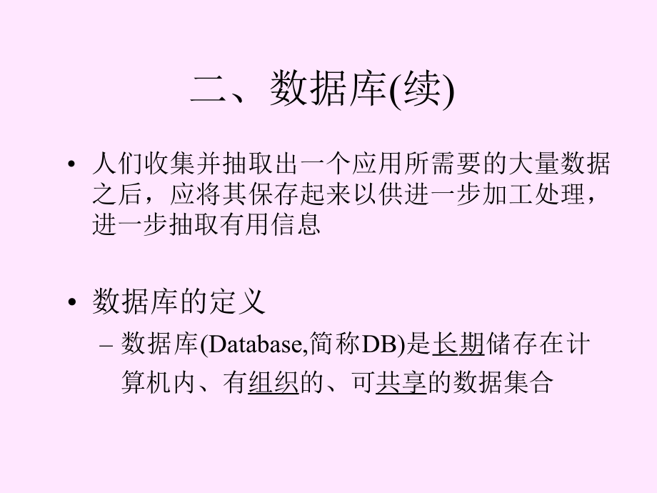 工程数据库课件_第4页