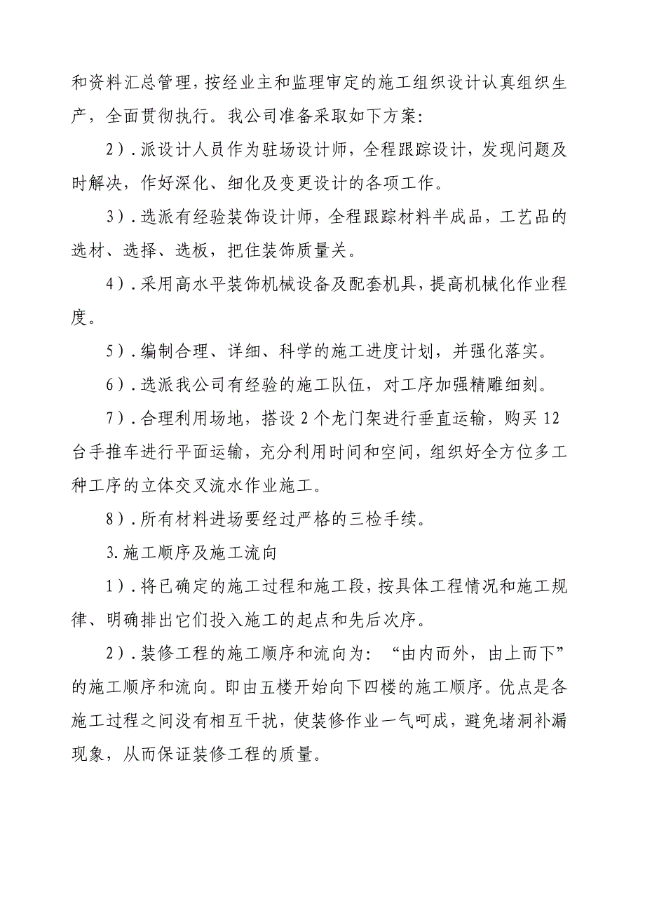 影剧院内装饰工程施工组织设计_第4页