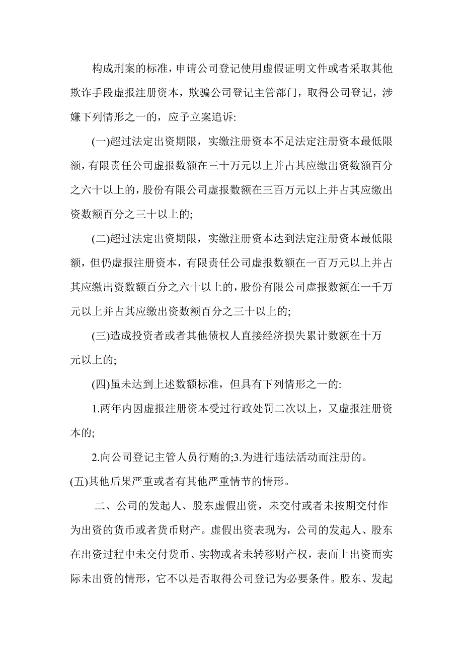 公司出资违法行为有哪些_第2页