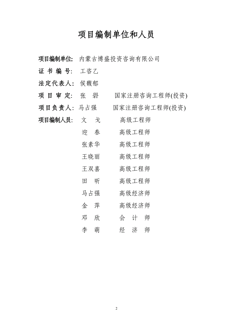 某物流建设项目可行性研究报告_第2页