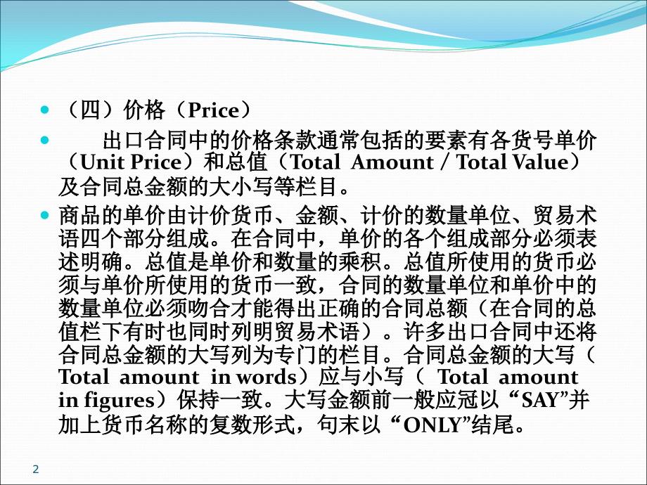 国际货物买卖合同形式与内容(2)_第2页