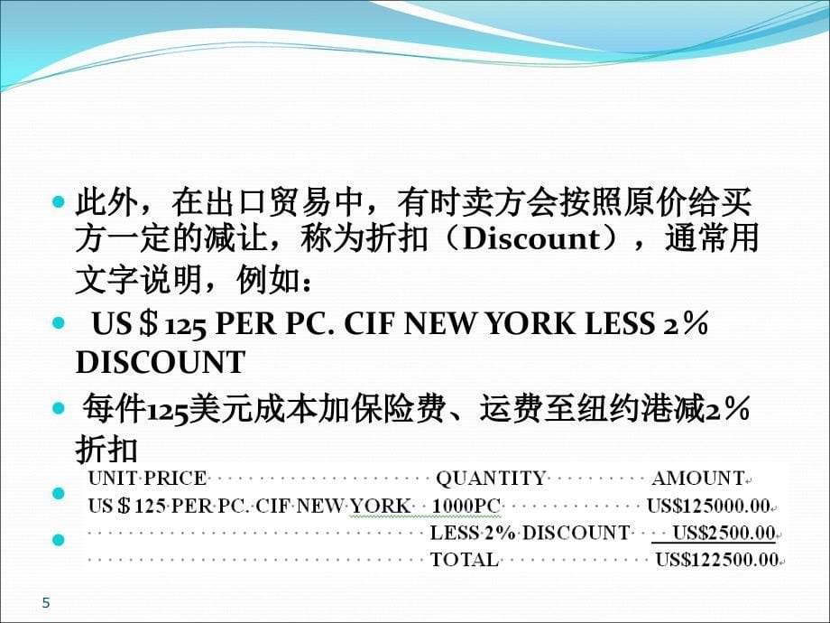 国际货物买卖合同形式与内容(2)_第5页
