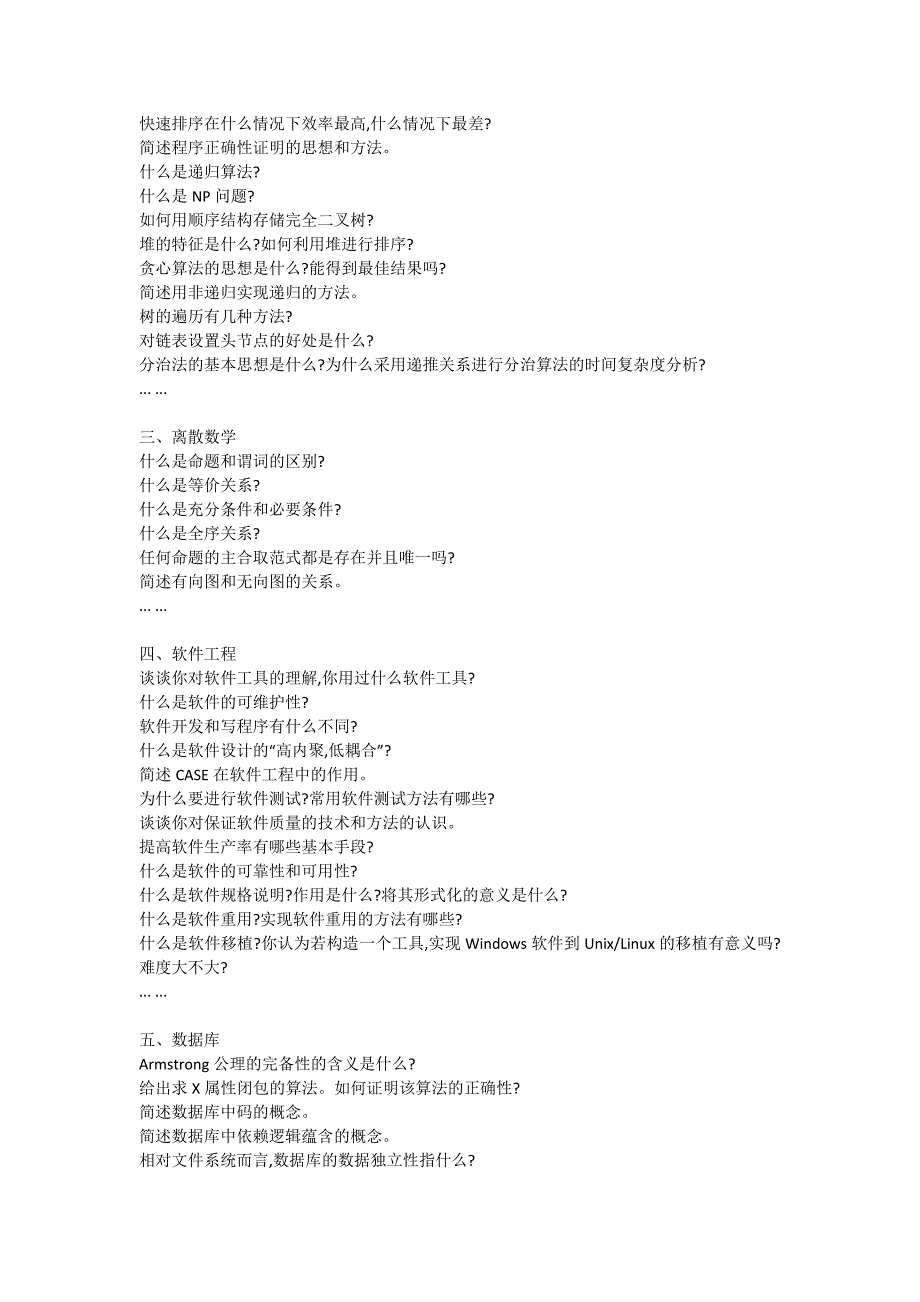 云南大学复试简要_第2页