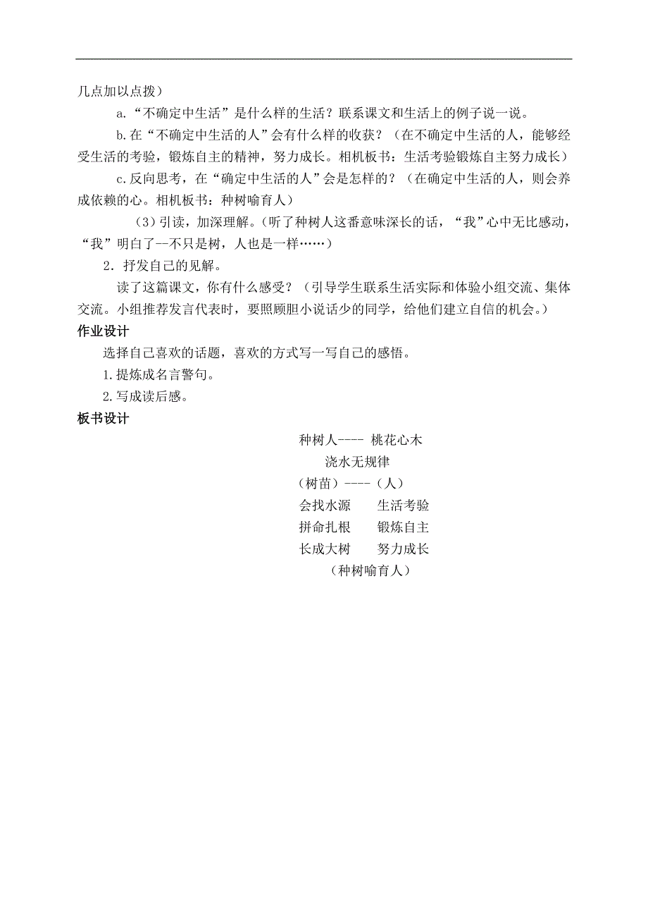 （人教新课标）六年级语文下册教案 桃花心木 7_第2页