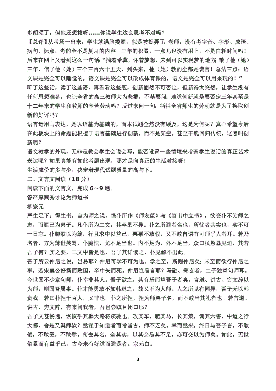2014年江苏省高考语文试题解析与评点11页_第3页