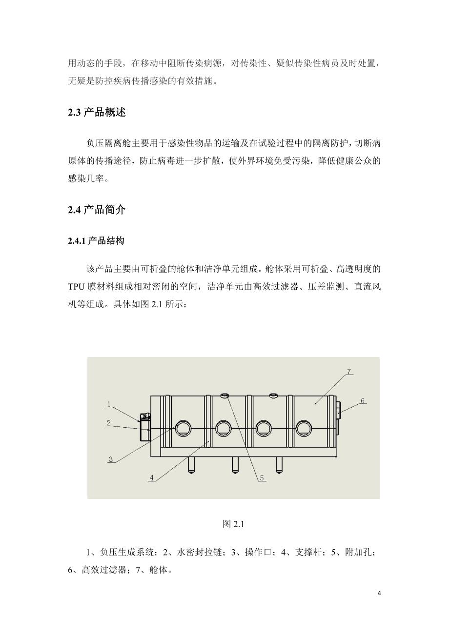 负压隔离舱创业计划书_第4页