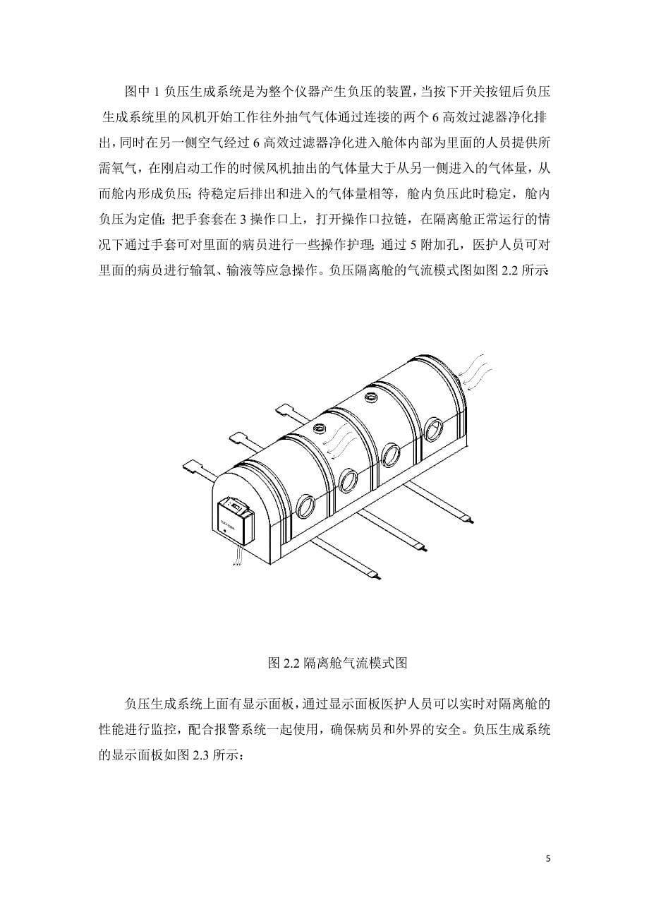 负压隔离舱创业计划书_第5页