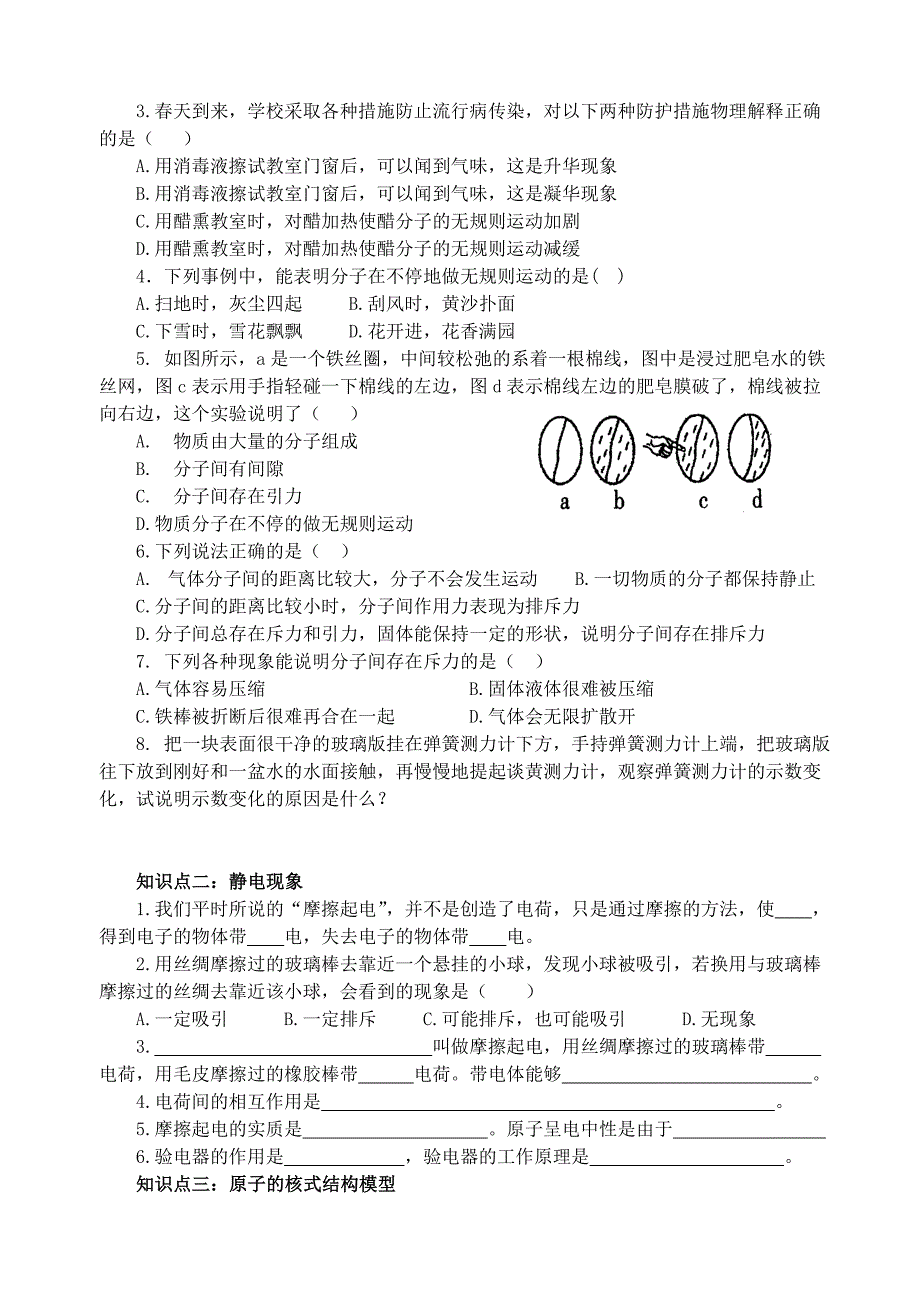 苏科版初中物理第七章_第2页