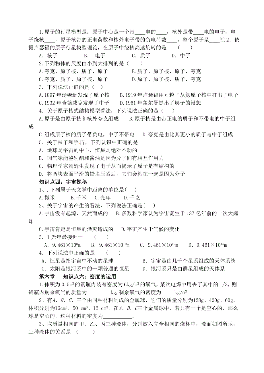 苏科版初中物理第七章_第3页