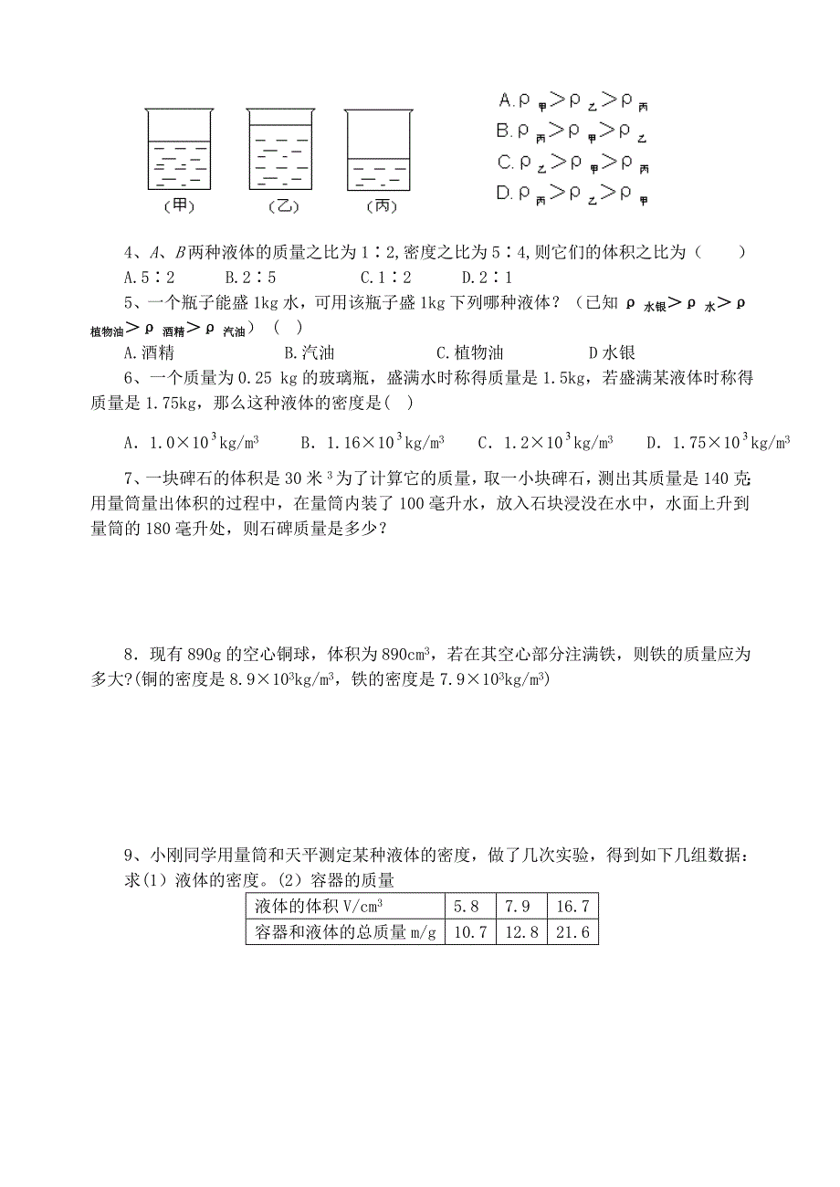 苏科版初中物理第七章_第4页