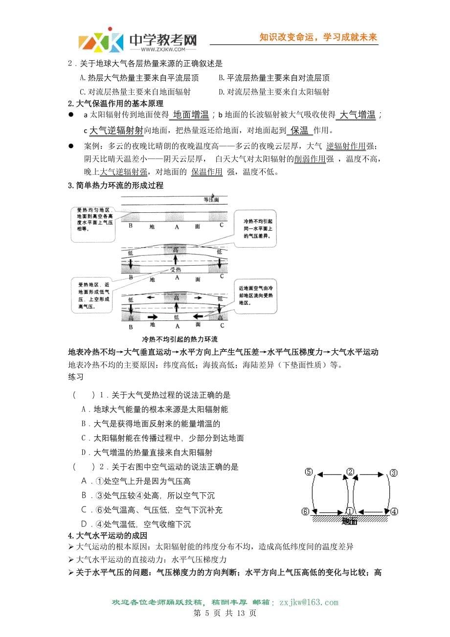 【地理】人教版必修1 第二章 地球上的大气(教案)_第5页