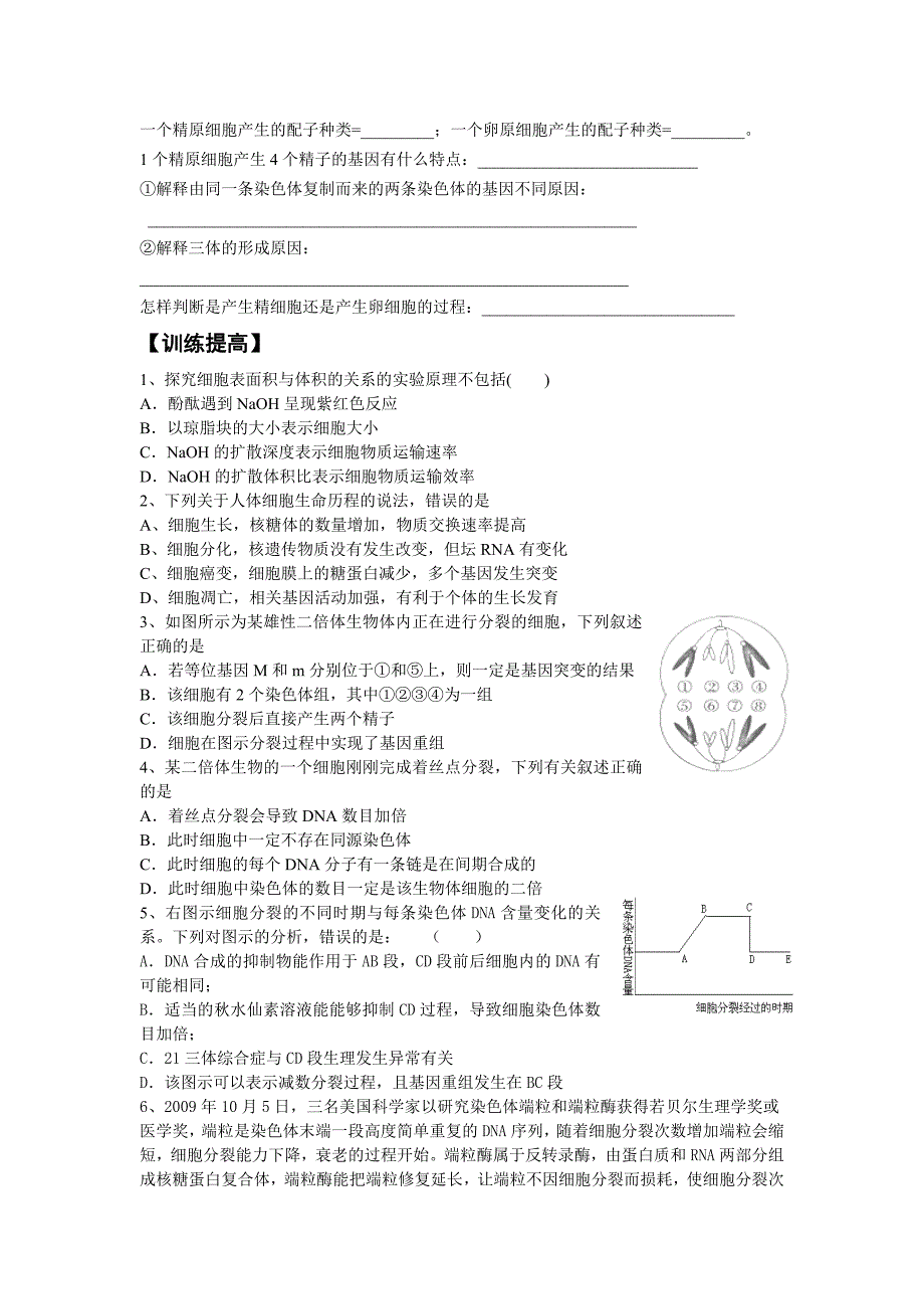 2016届高三生物培优讲义（三）_第2页