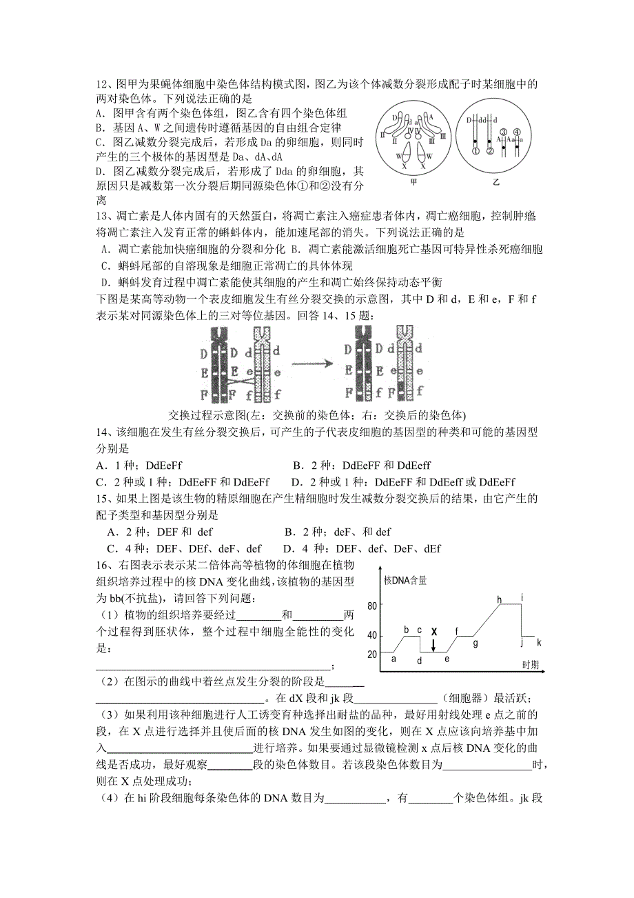 2016届高三生物培优讲义（三）_第4页