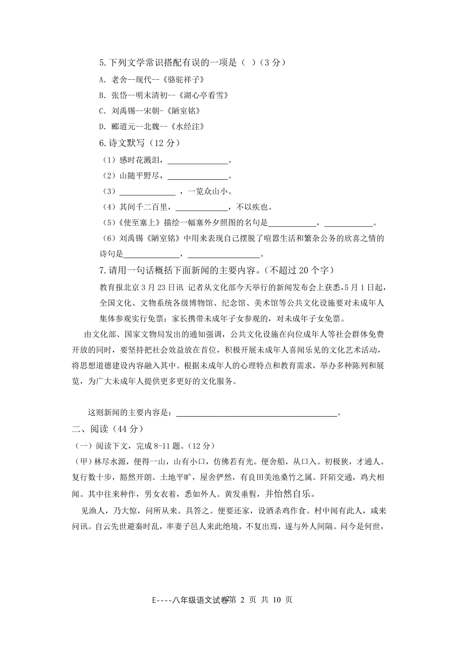 语文教学质量检测八年级_第2页