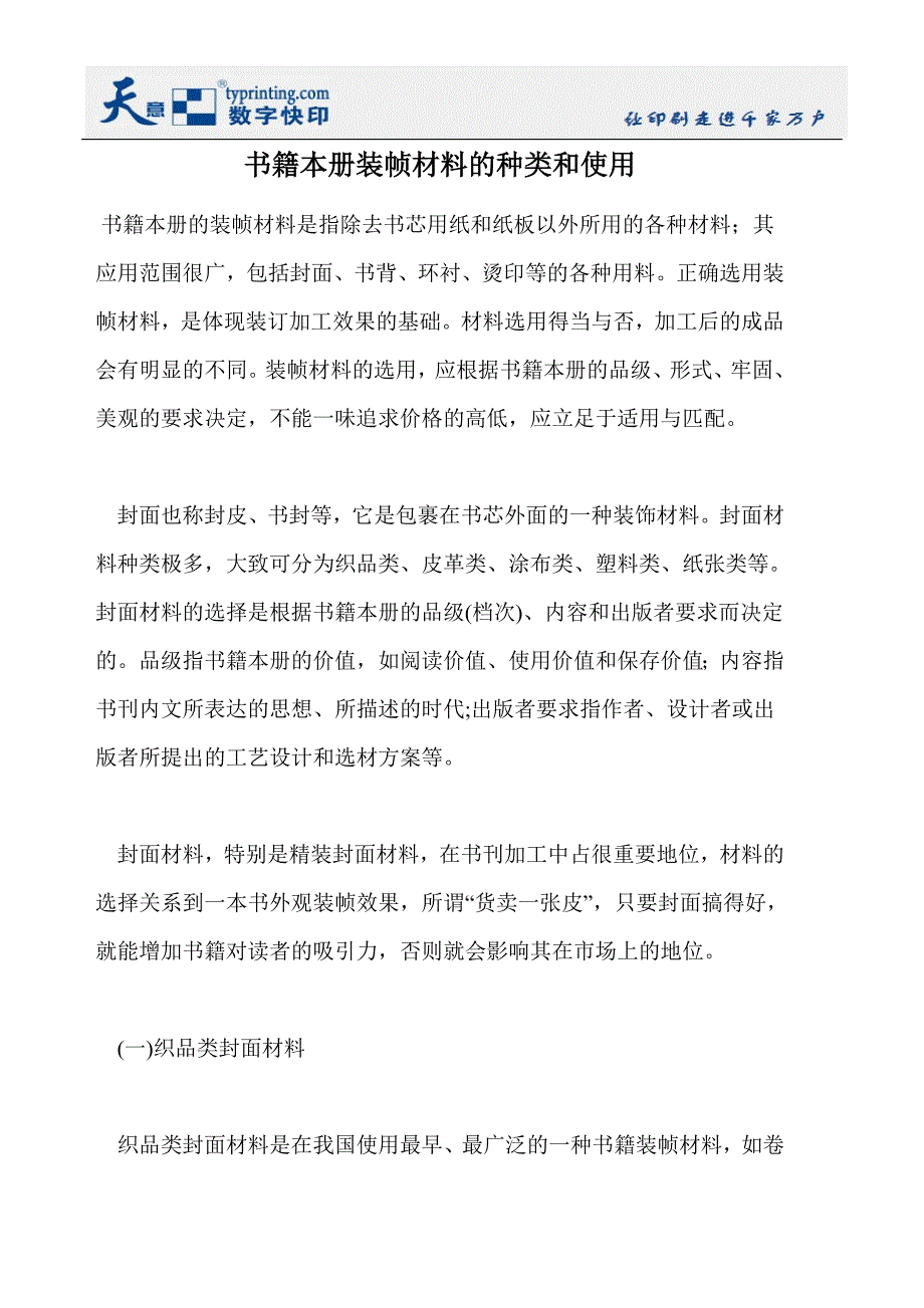 书籍本册装帧材料的种类和使用_第1页
