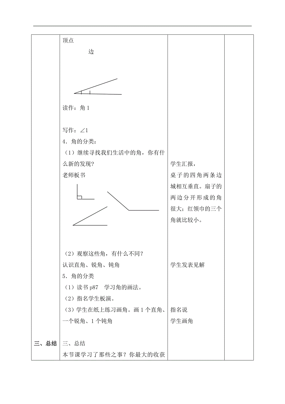 （北京版）三年级数学上册教案 认识角 3_第2页