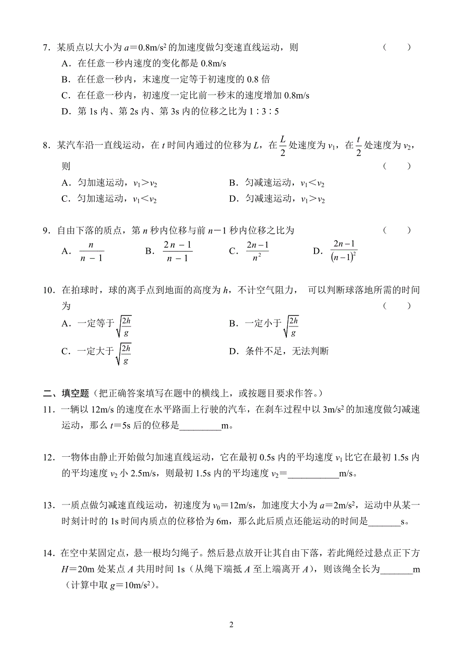 高一物理必修1复习试卷（自编）_第2页