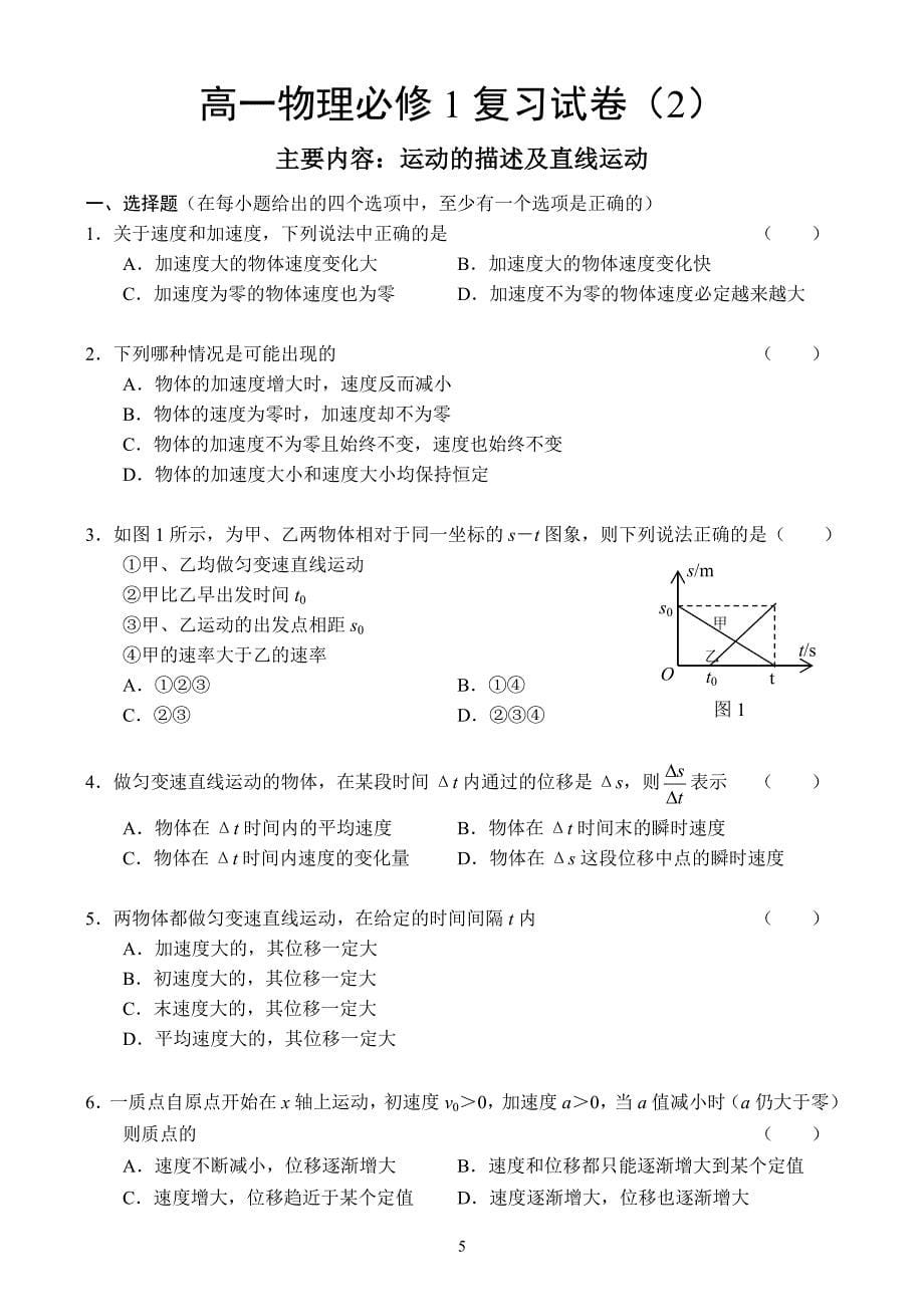 高一物理必修1复习试卷（自编）_第5页