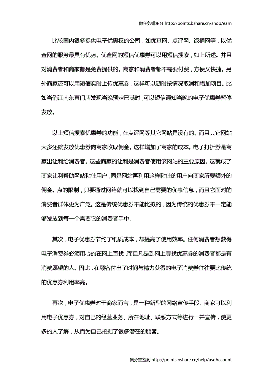 优惠券的存在价值_第4页