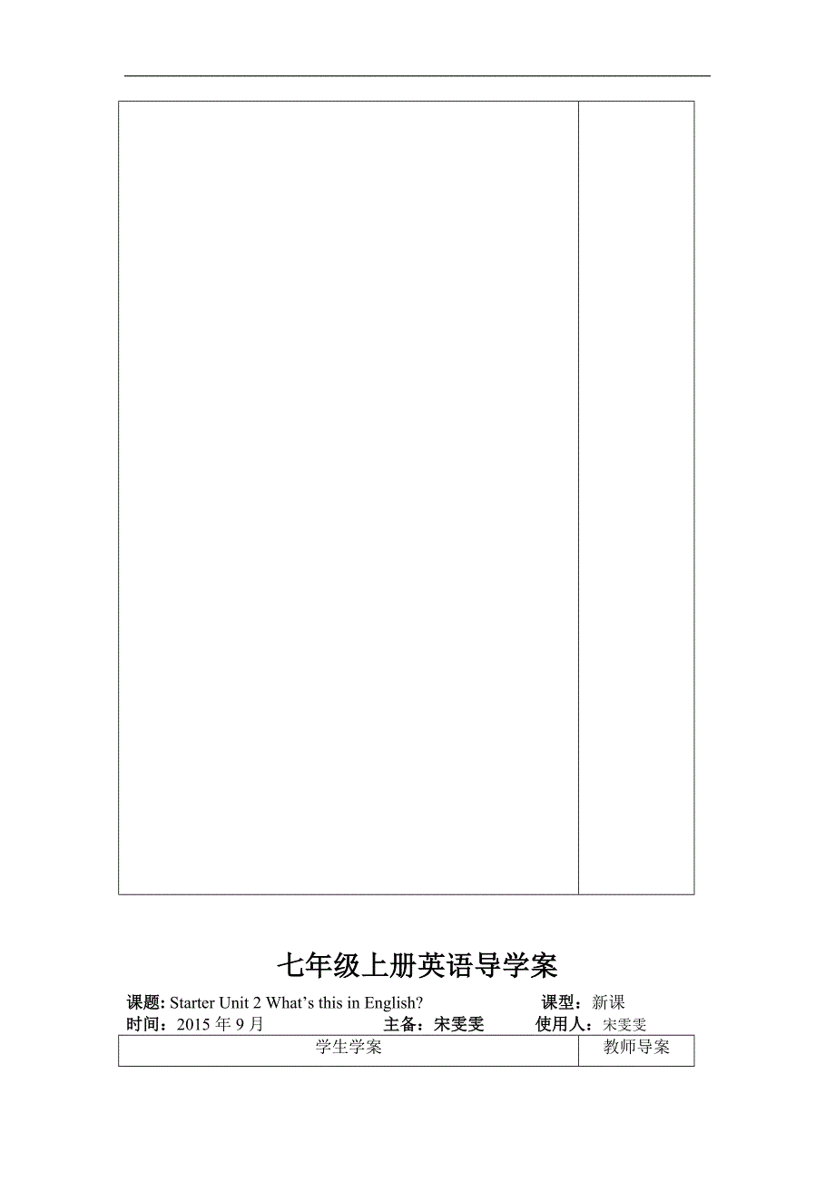 2015年秋人教版七上StarterUnit2WhatisthisinEnglish？导学案_第3页