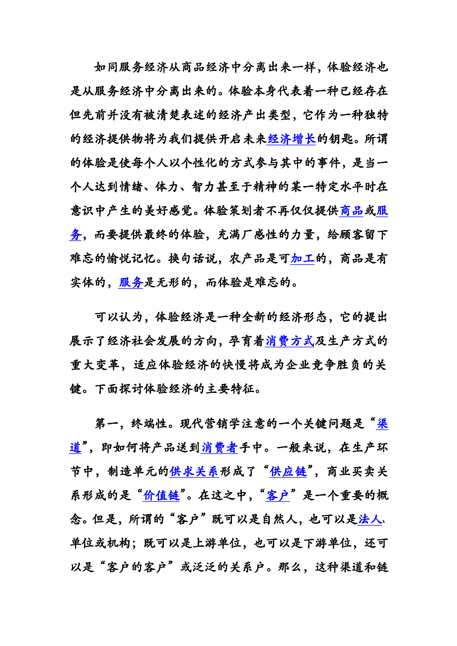 体验经济的应用与推广_第2页