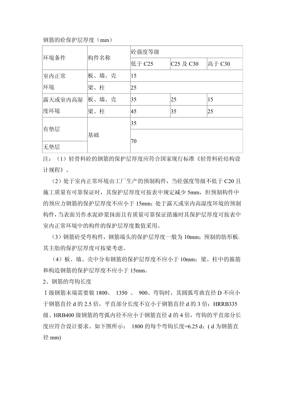 钢筋工程量计算规则5_第2页