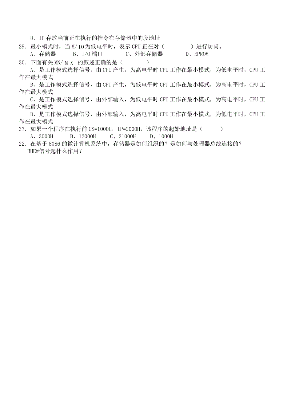 微处理器习题_第3页