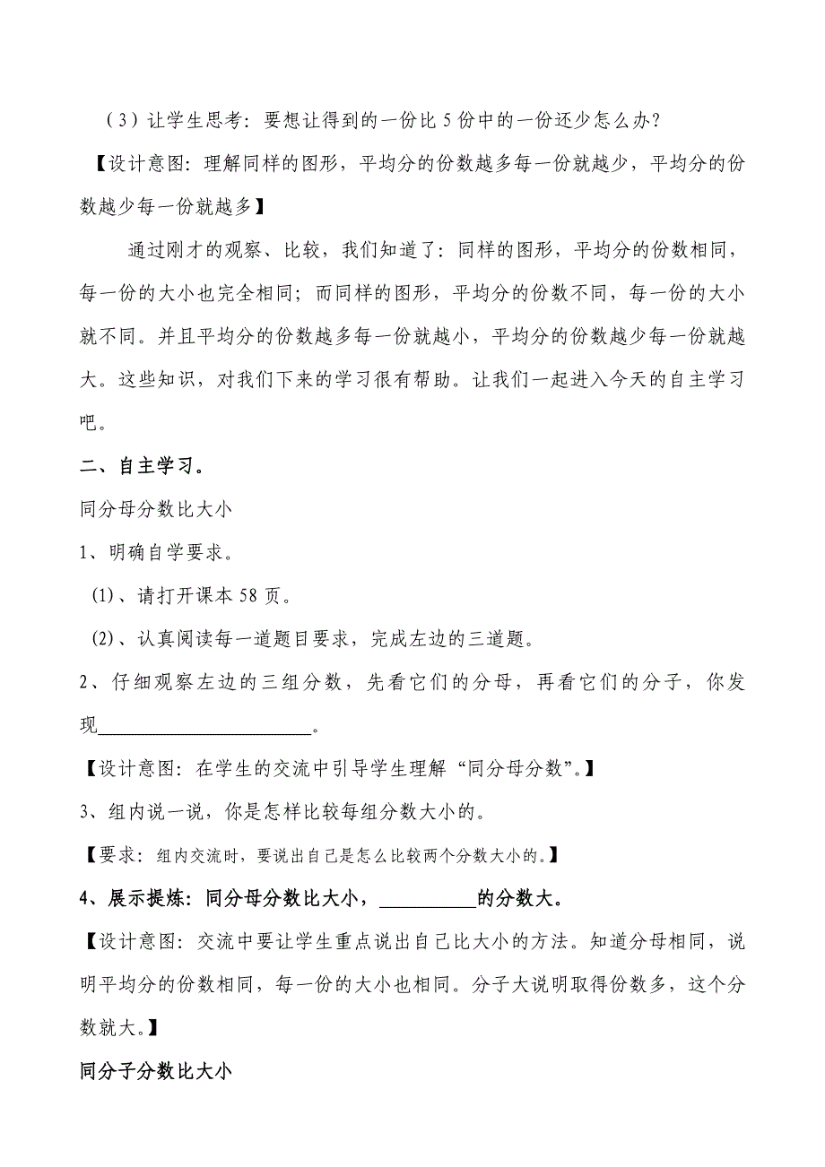 《比大小》导学案_第2页