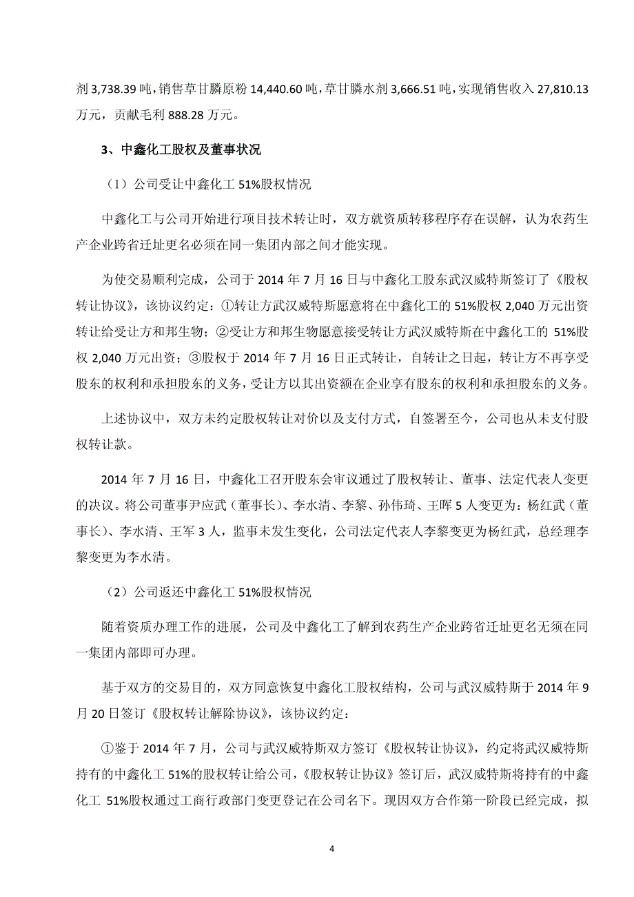 四川华信（集团）会计师事务所（特殊普通合伙）_第4页