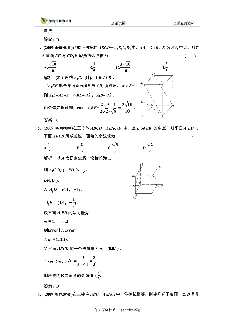 高考数学课下练兵立体几何中的向量方法 [理]_第2页